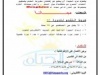 حزب الحياة أن يعلن عن إفتتاح مشروعه الخاص بتمكين الشباب المصرى من متطلبات سوق العمل