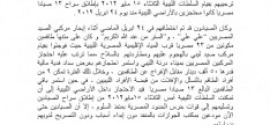 حزب الحياة يرحب باطلاق سراح الصيادين المصريين من ليبيا