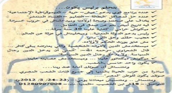 حملة ”اعمل الصح” لحزب الحياة بالمنيا: الشعراوي رفض إقحام الدين في السياسة